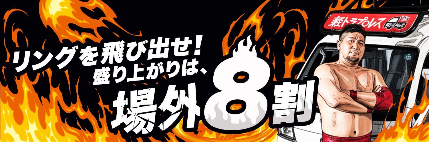 オルカ宇藤 Orca Uto banner