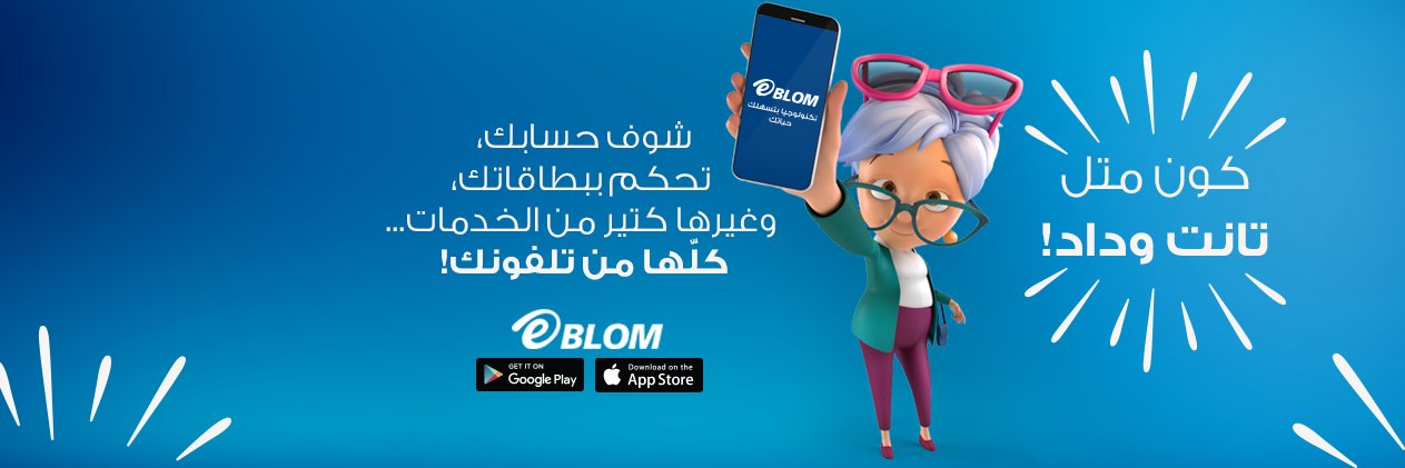 BLOM Bank banner