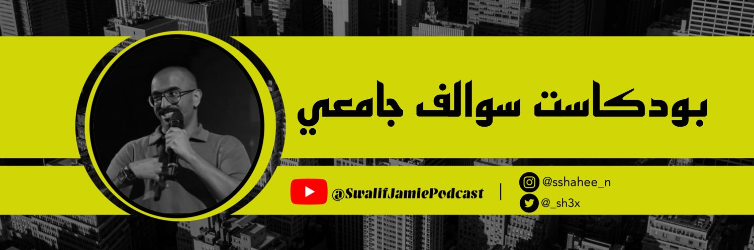 شـاهين يساعد | Shaheen Help banner