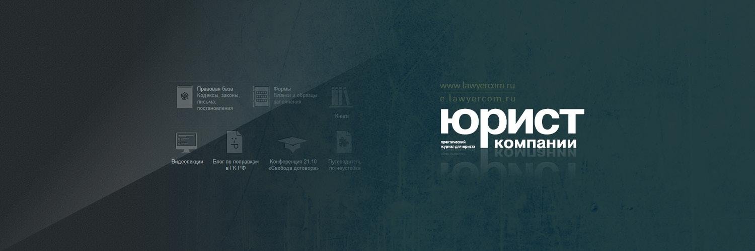 lawyercom_ru's profile banner image