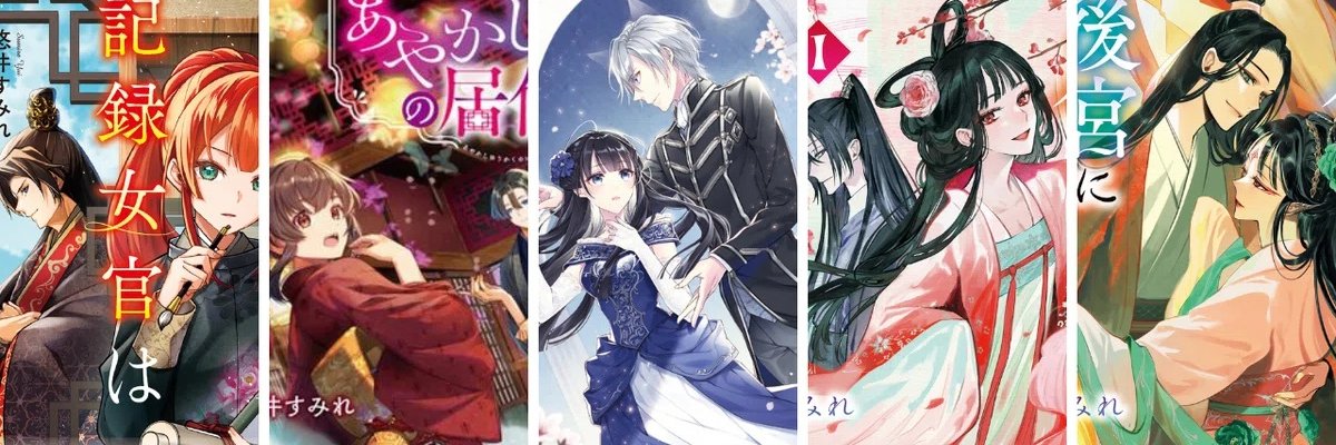 悠井すみれ banner