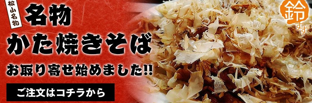 千亜紀　お好み焼き鈴 banner