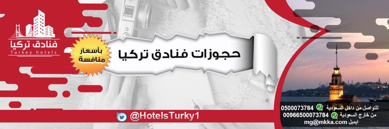 فنادق تركيا banner