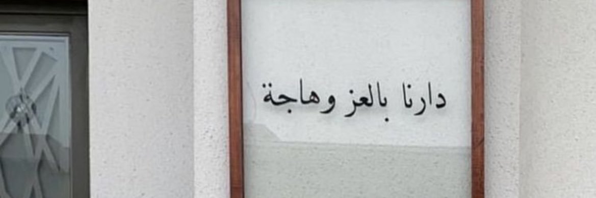 elaph_almoh's profile banner image
