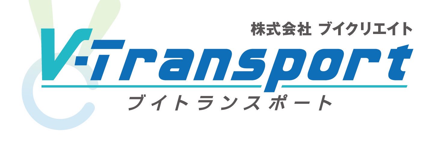 せいさん@ブイトランスポート banner