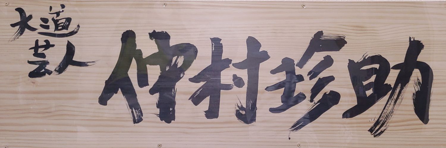 _SomosanseppA's profile banner image