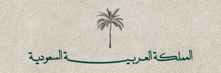 𝒜ℒ𝒮ℋℰℋℛℐ🇸🇦𝕏 banner