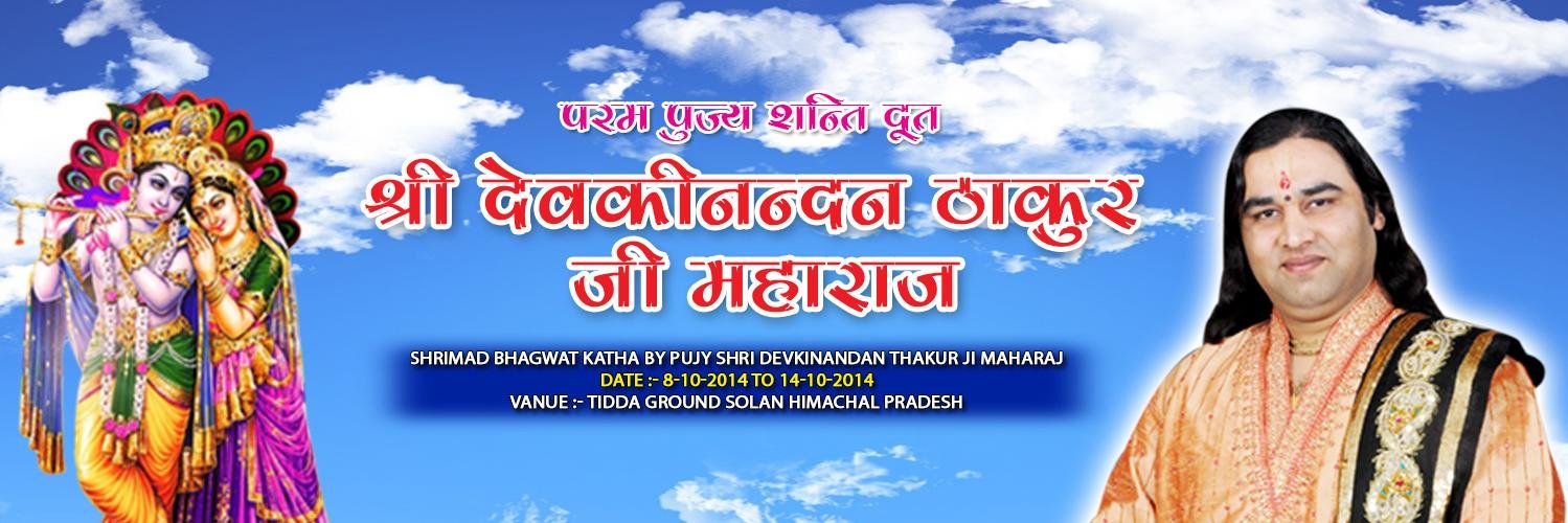ShriDevkinandan's profile banner image