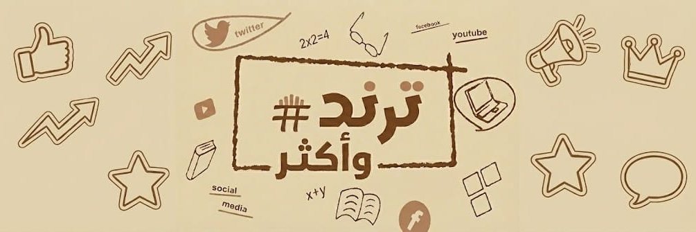 تريند واكثر banner