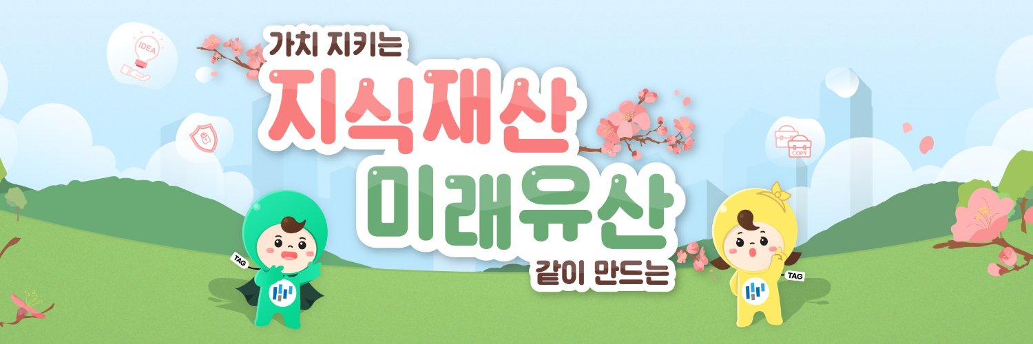 한국지식재산보호원 banner