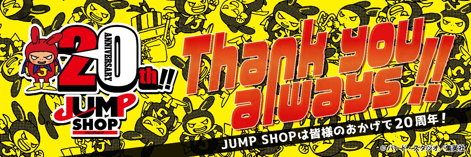 ジャンプショップ　JUMP SHOP【公式】 Profile Banner