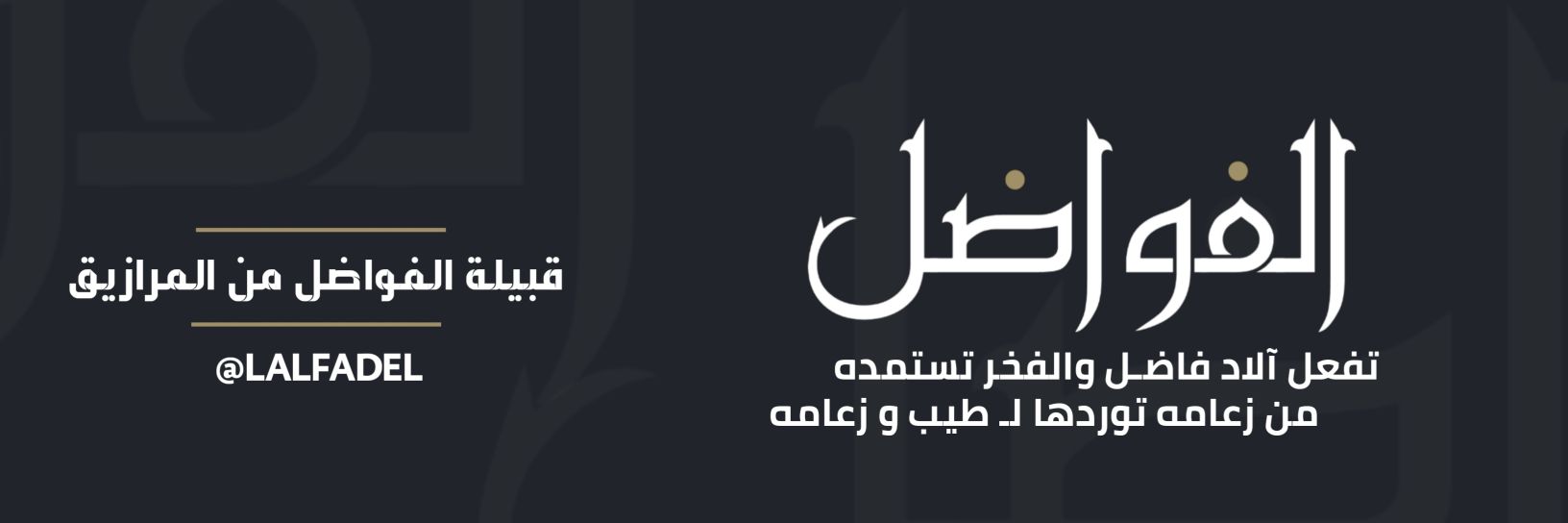 LAlfadel's profile banner image