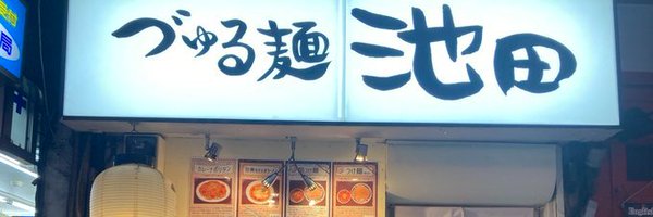 jurumen Profile Banner