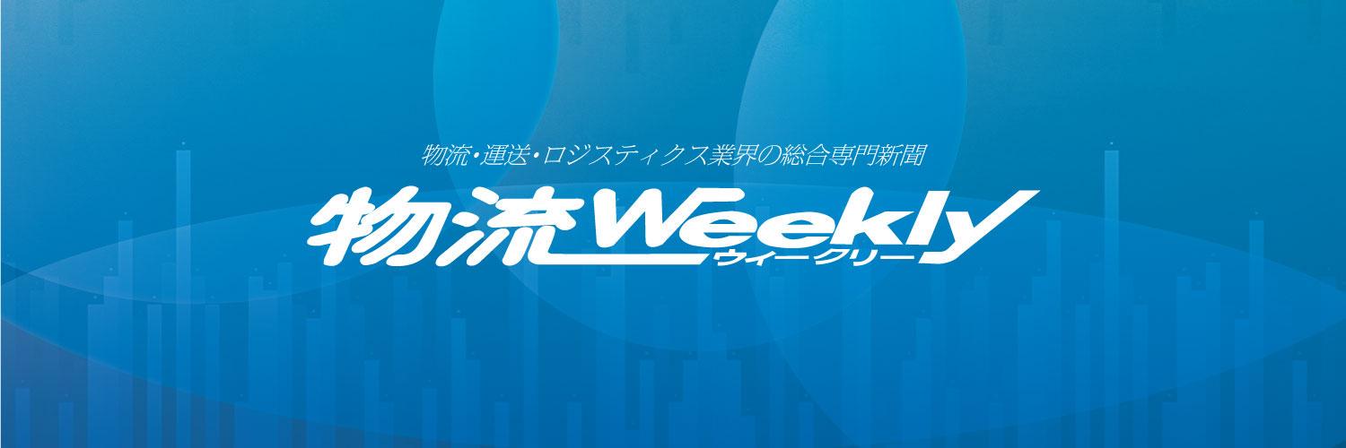物流ウィークリー banner