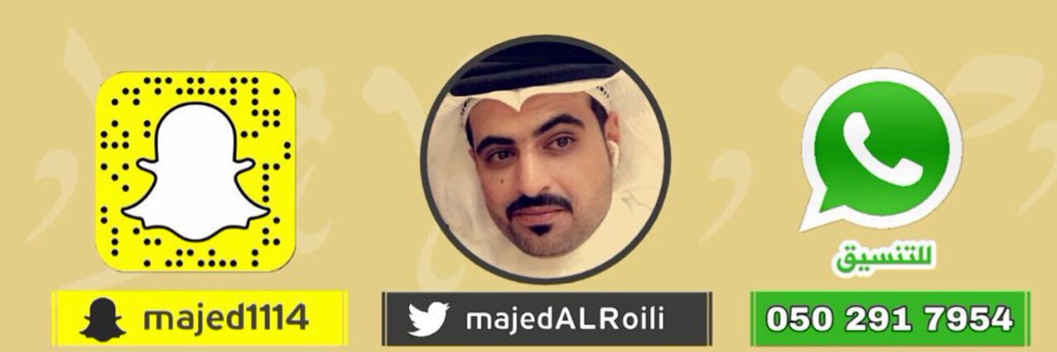 ماجد الحسن الرويلي Profile Banner