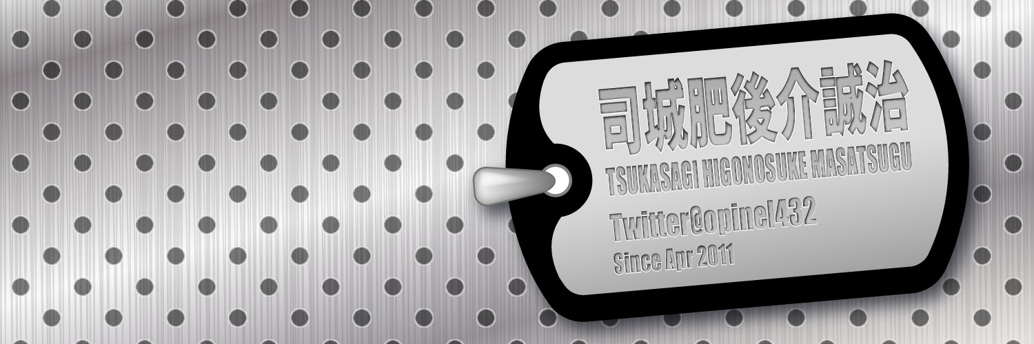 司城肥後介誠治 banner