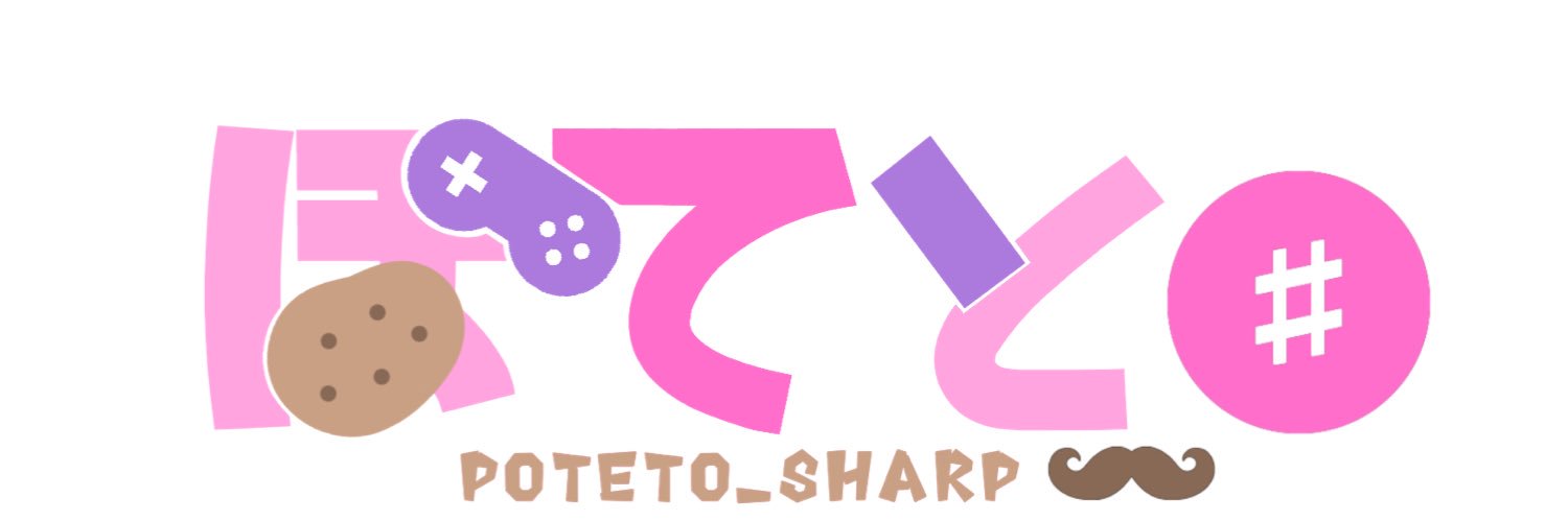 ぽてと＃ banner