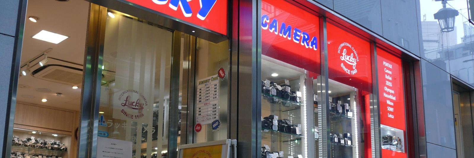 ラッキーカメラ店 banner