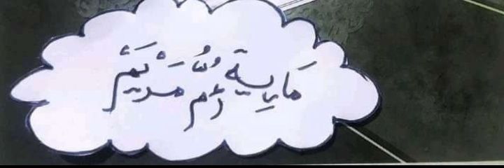 MimiBoundaoui's profile banner image