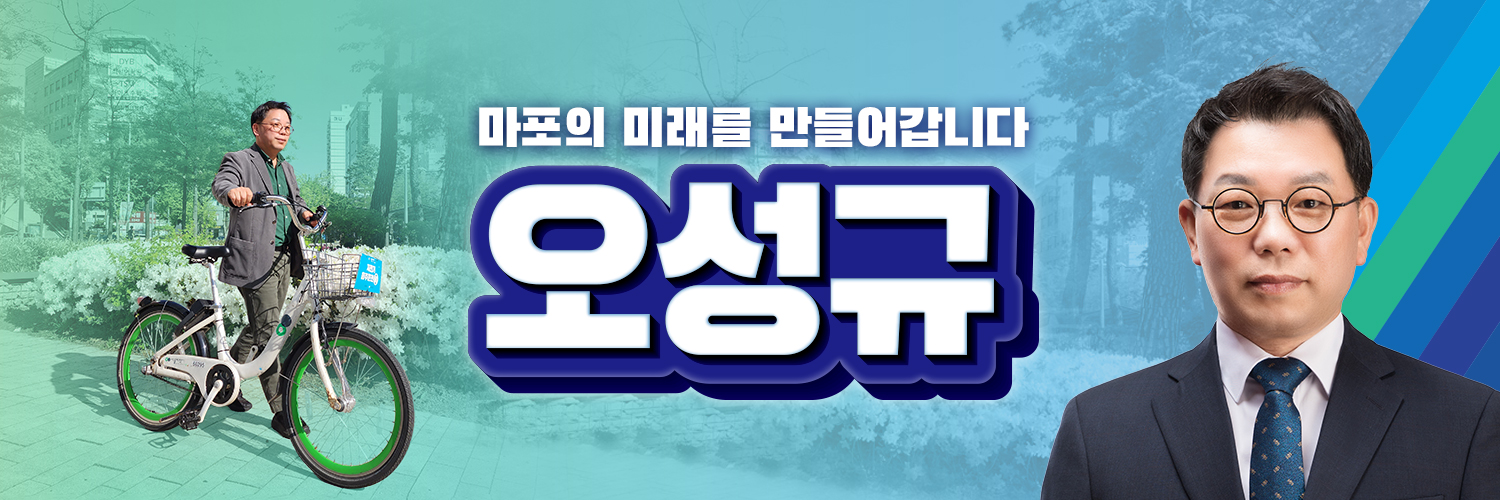 #오성규 banner