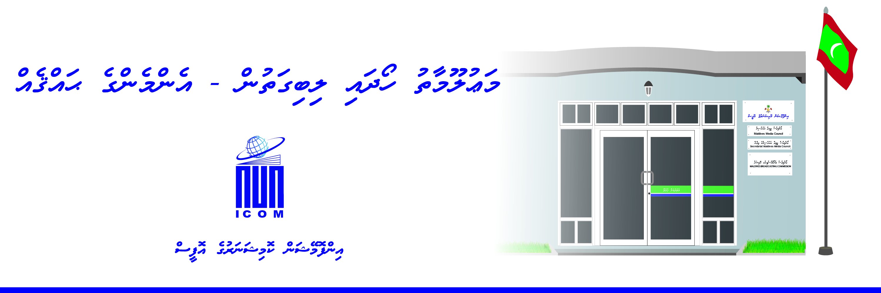 Information Commissioner's Office banner