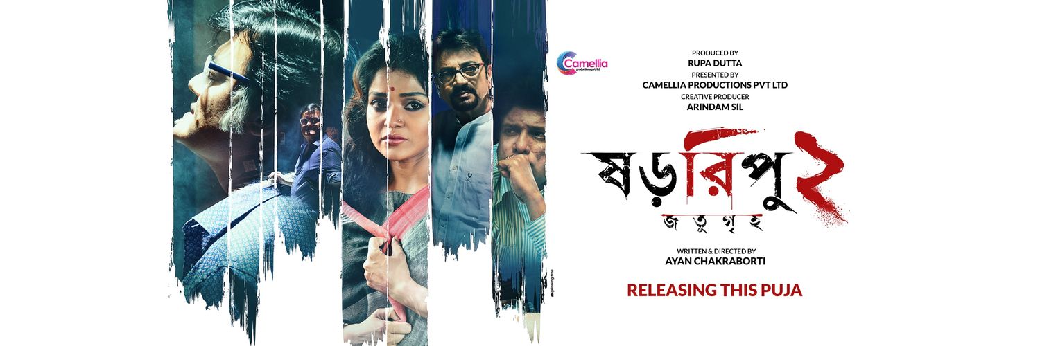 Ayan Chakraborti banner