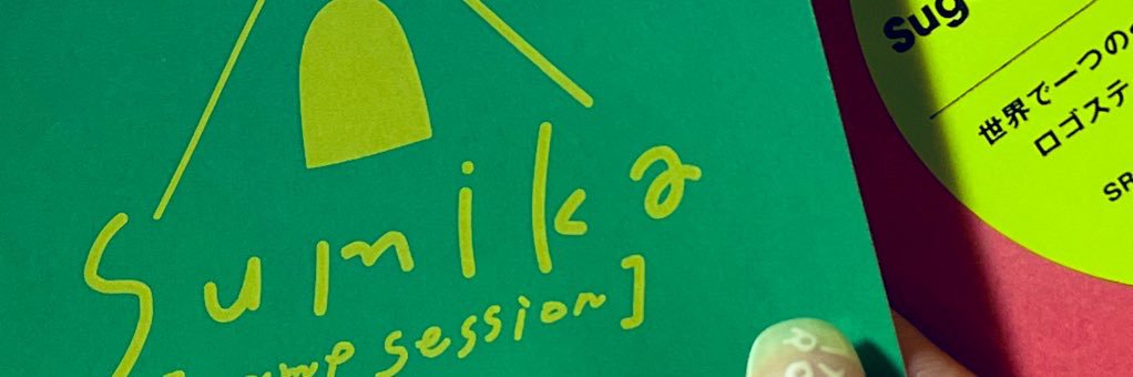 あちゃ banner