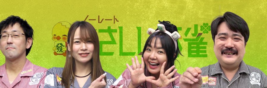 🐒雀シンガーピンフちゃん🎤3月25日（水）まぁじゃんくらぶエイト（大阪・天満）12-19時 banner