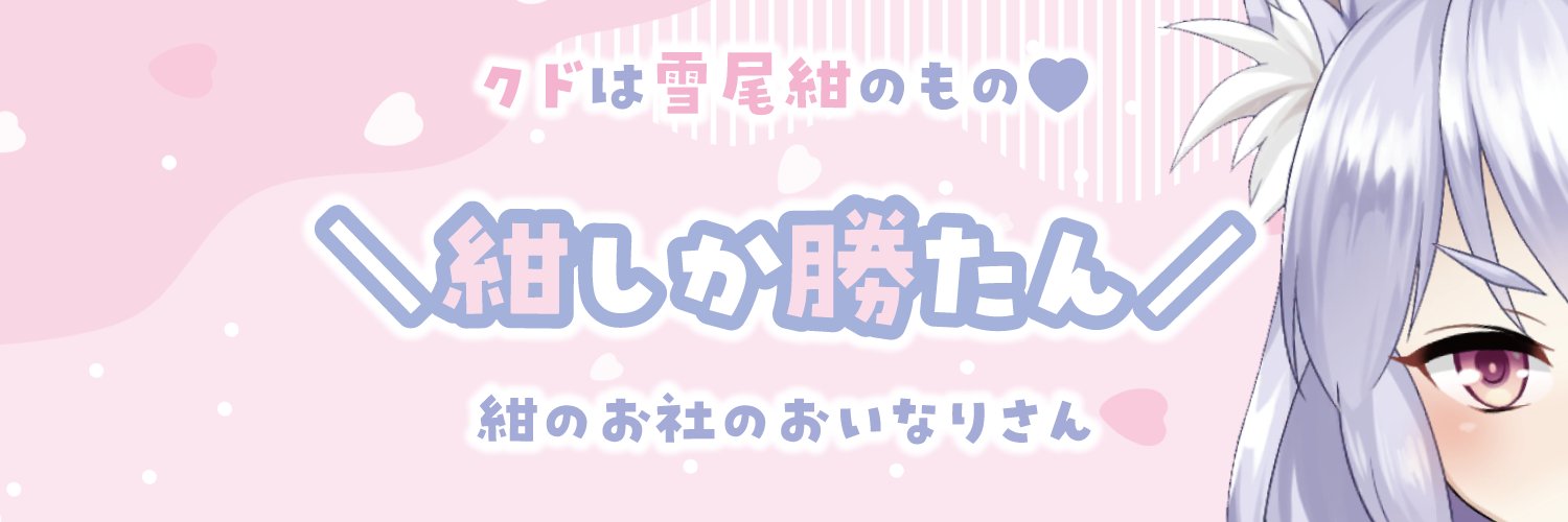 忠犬のクド(忠犬です)🦊❄️⛩️ banner