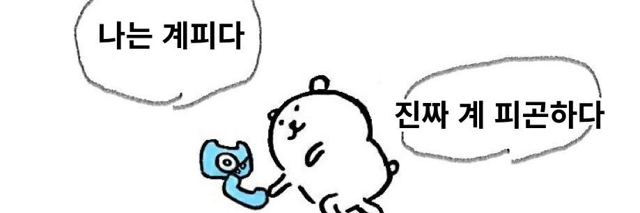 Gye_tired's profile banner image
