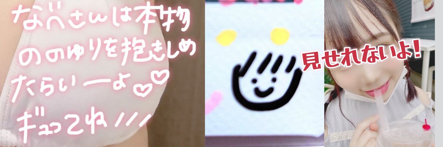 なべ３ 的个人资料封面
