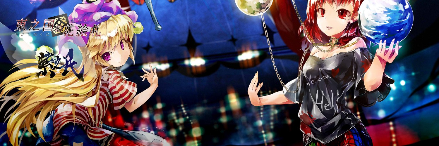 むらちき＠8/3東方お絵描きオフ's banner