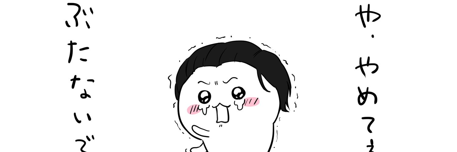 タナ神@プロテイン大好き banner