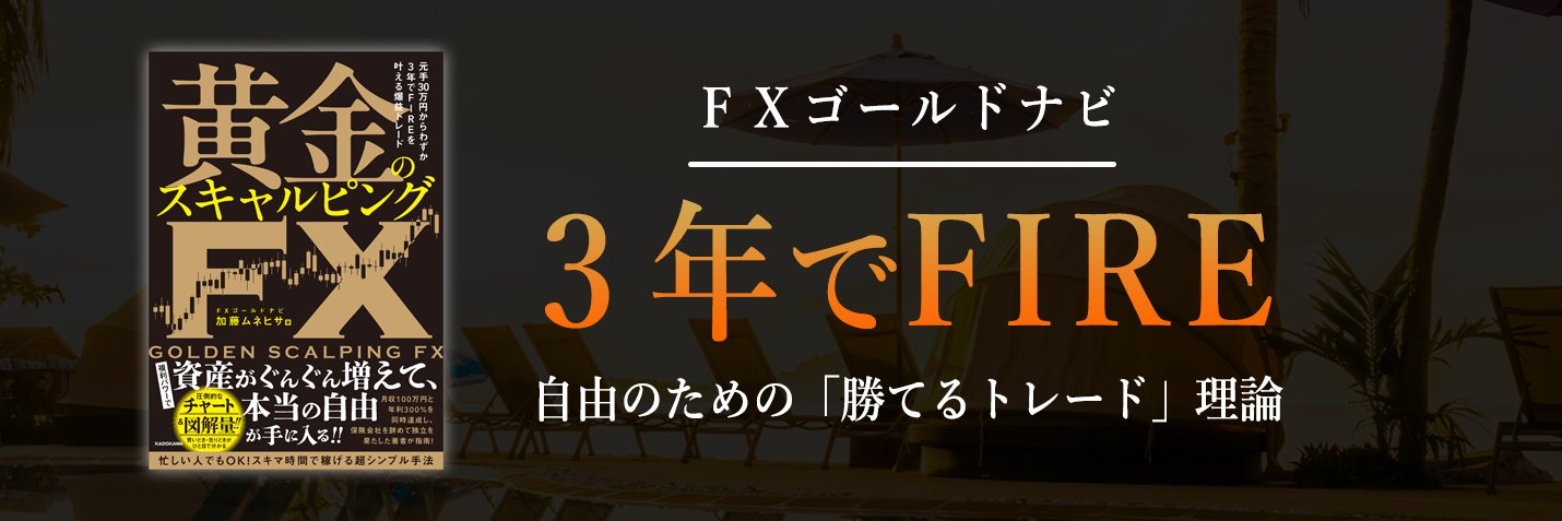 加藤ムネヒサ┃ＦＸで２億┃YouTube登録5.4万名 banner