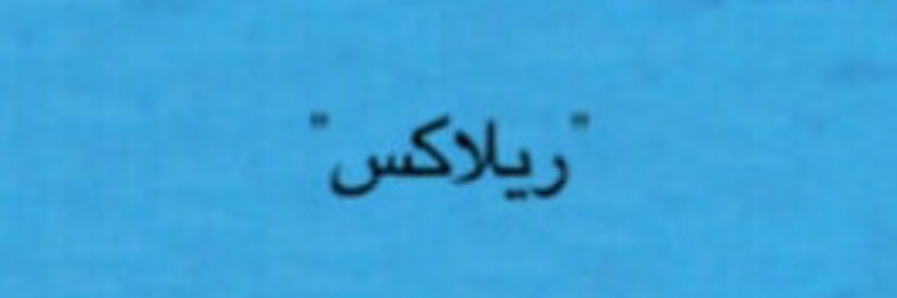 Rfe3ah's profile banner image