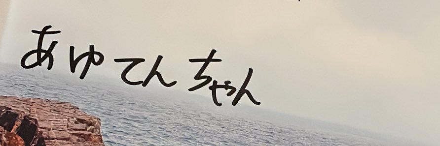 ㄌ” ቻकᘗ⃒τω！ banner