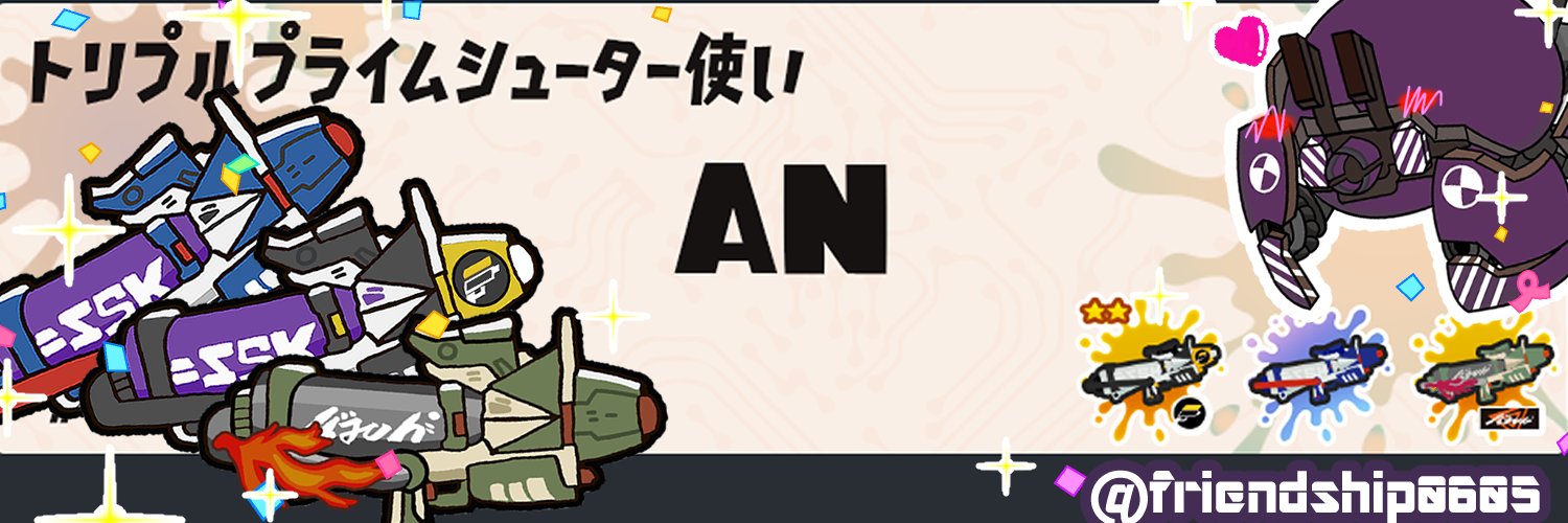 ＡＮ banner