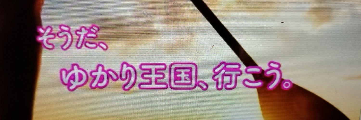 週末漁師@王国民 banner