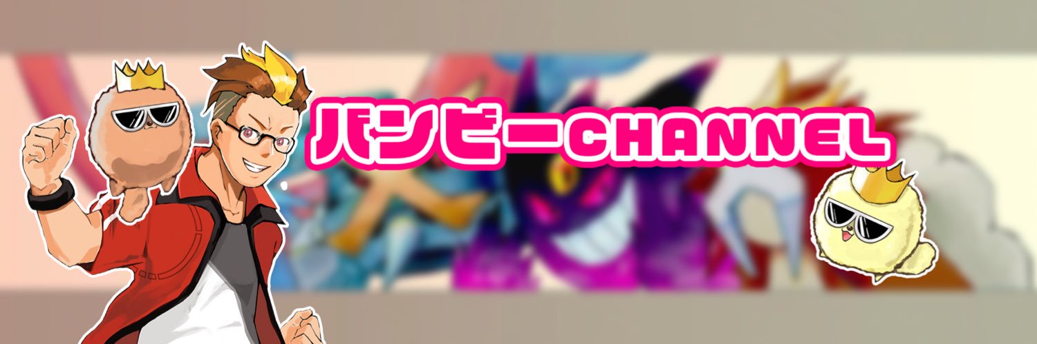 バンビー banner
