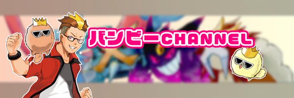 バンビー Profile Banner