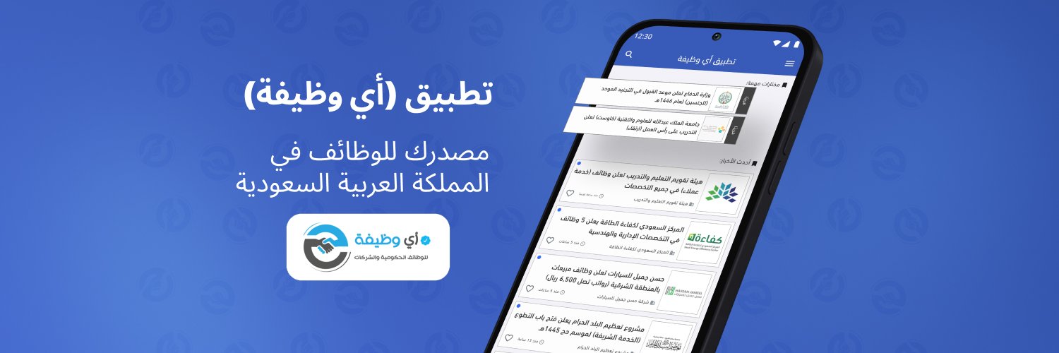 وظائف | أي وظيفة's banner
