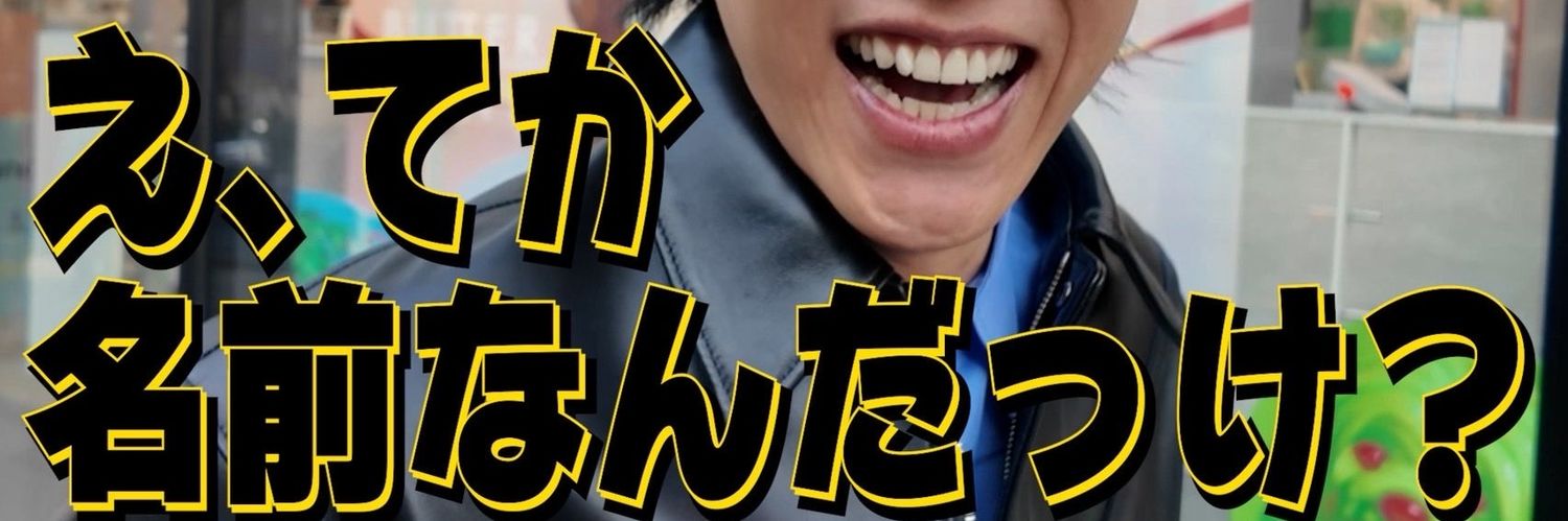 YAMADA_tonight2's profile banner image