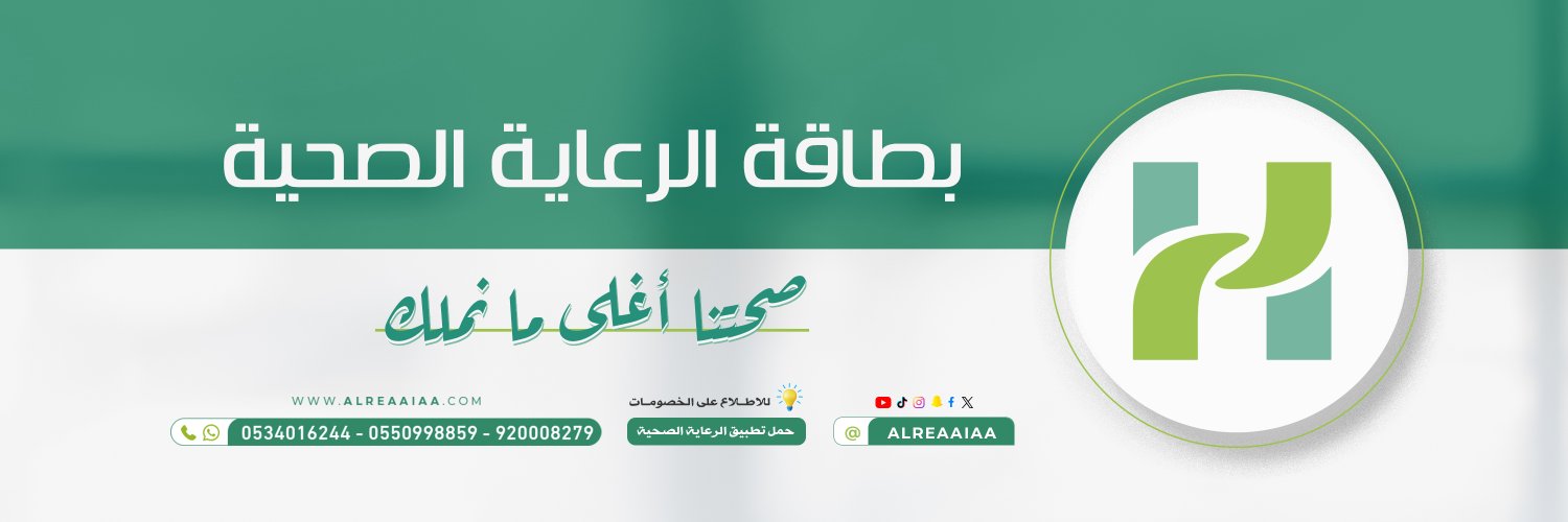 بطاقة الرعاية الصحية I الحساب الرسمي banner