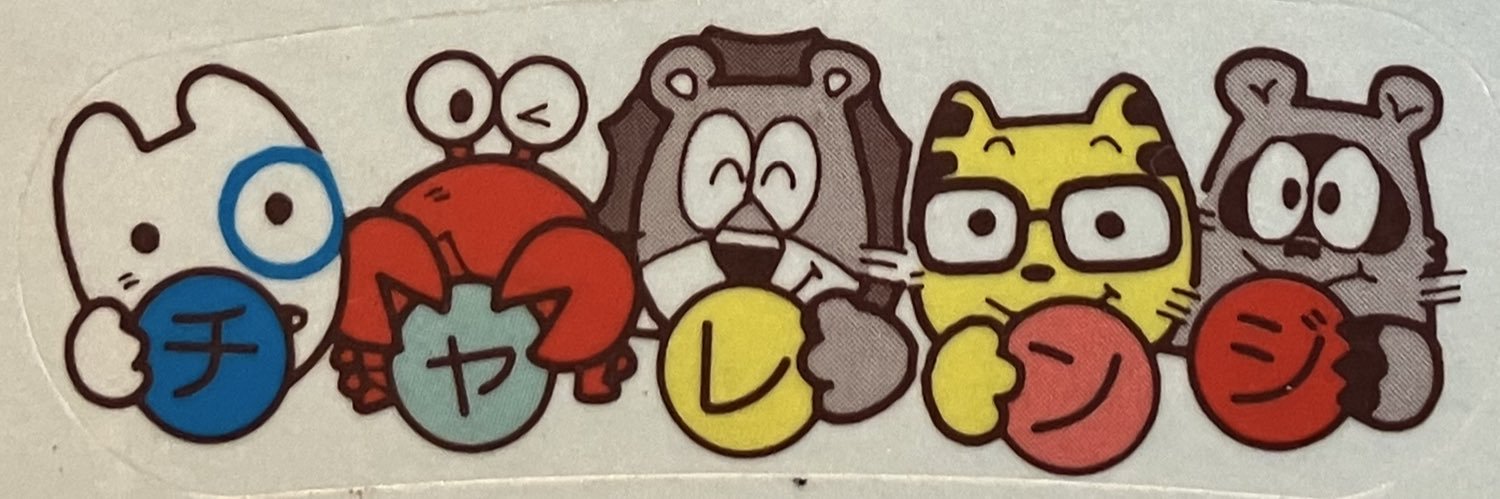 🦀菜門アタロウザ🦑 banner