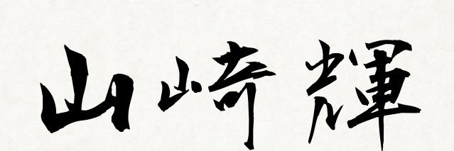 hikamountain16's profile banner image