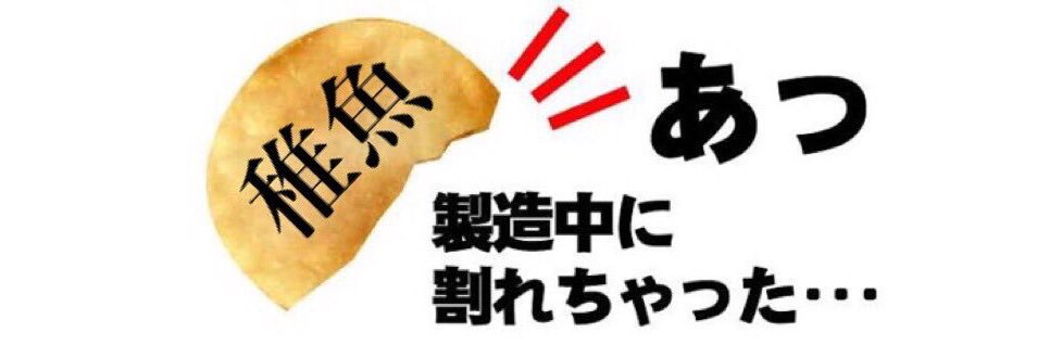 okakisennbei's profile banner image