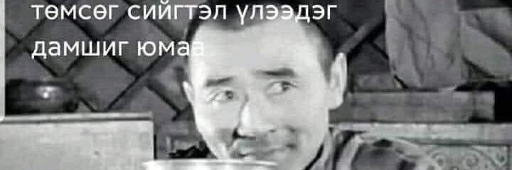 Тунгалаг тамир. Ру🆑️ан banner
