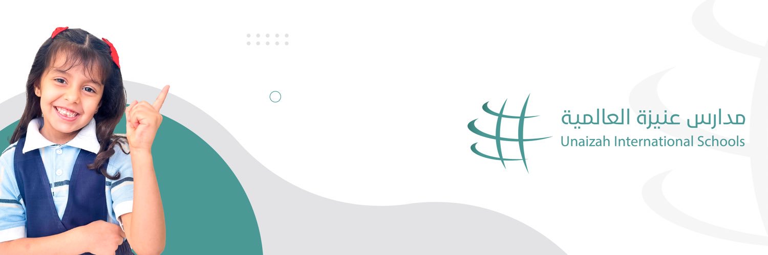 مدارس عنيزة العالمية UIS🌐 banner