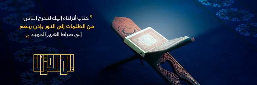 إنه القرآن banner