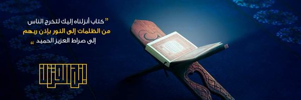 ItsTheQuran Profile Banner